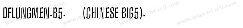DFLungMen-B5-普通(CHINESE BIG5)字体转换